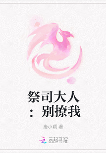 祭司大人:别撩我