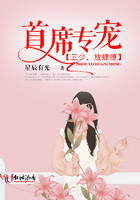 首席专宠:三少,放肆撩