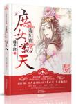 毒妃宠,庶女翻天