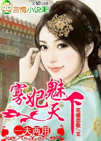 一夫两用,寡妃魅天下