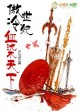 傲世冷妃,血染天下