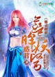逆天重生,妖医娘子