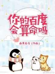 你的百度会算命吗
