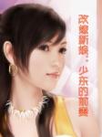 改嫁新娘:少东的前妻