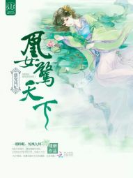 盛宠凤妃:凰女惊天下