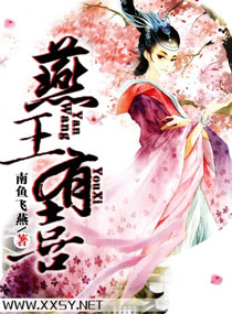 冠宠天下:燕王有喜了
