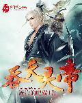 吞天灵帝