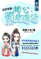 农家悍妻:相公有病得治