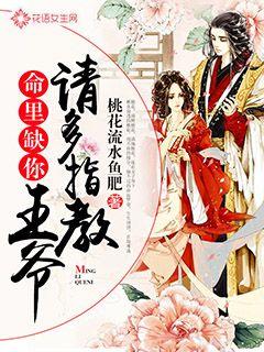 命里缺你:王爷请多指教