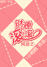 网游之财源滚滚