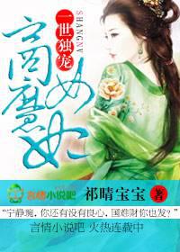 一世独宠,商女魔妃