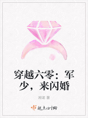穿越六零:军少,来闪婚