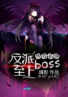 快穿系统:反派boss至上