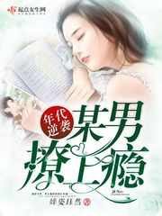 年代逆袭:某男,撩上瘾