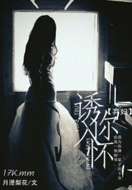 弃妇,诱你入怀