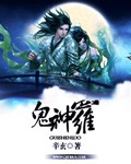 鬼神罗